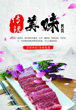 美味烤肉图片
