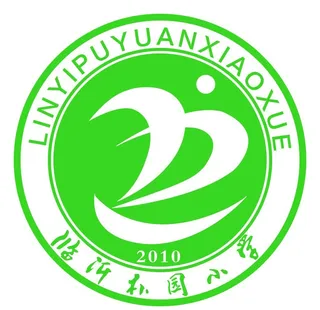 临沂朴园小学标志LOGO图片