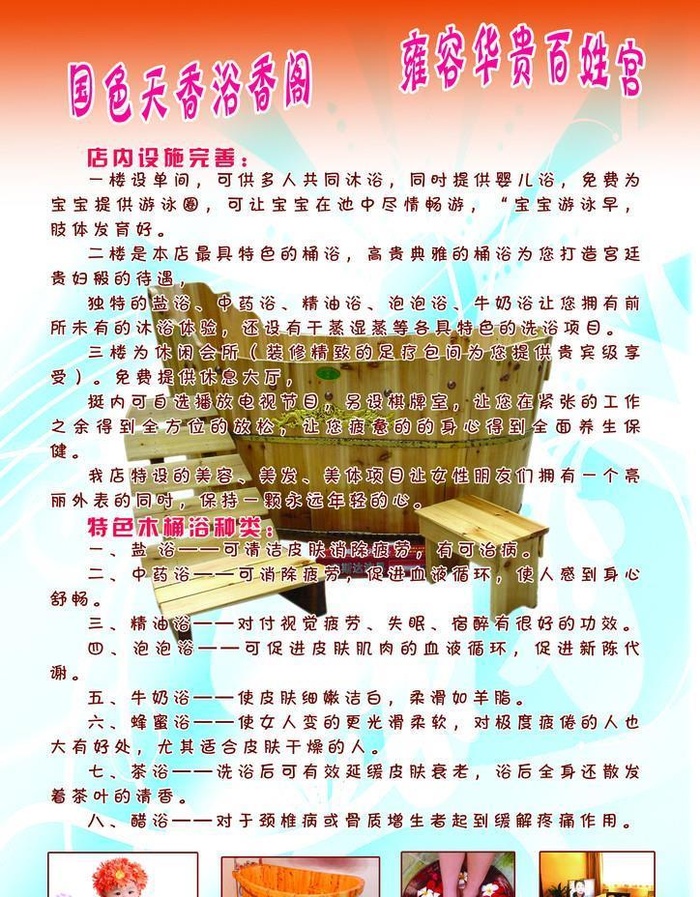 女子洗浴中心图片(2480x3508)psd模版下载