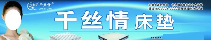 千丝情床垫海报图片(5709x1280)psd模版下载