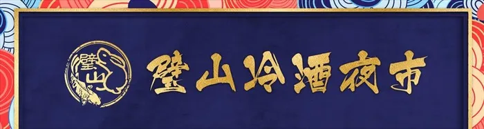 国潮牌匾图片(9843x2953)psd模版下载