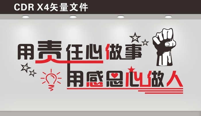 企业励志文化墙图片cdr矢量模版下载