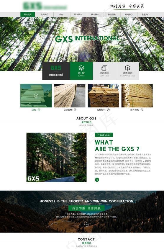 木材类 界面设计 官网设计图片