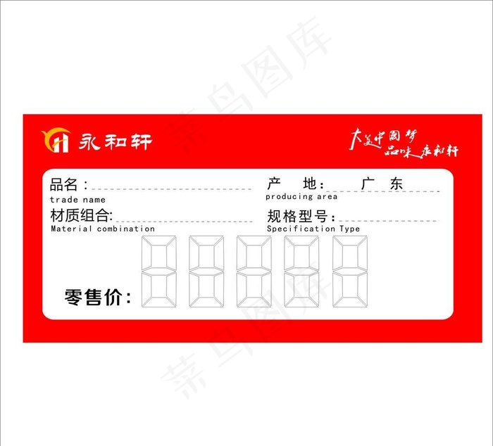 价格签 标签 桌签图片cdr矢量模版下载