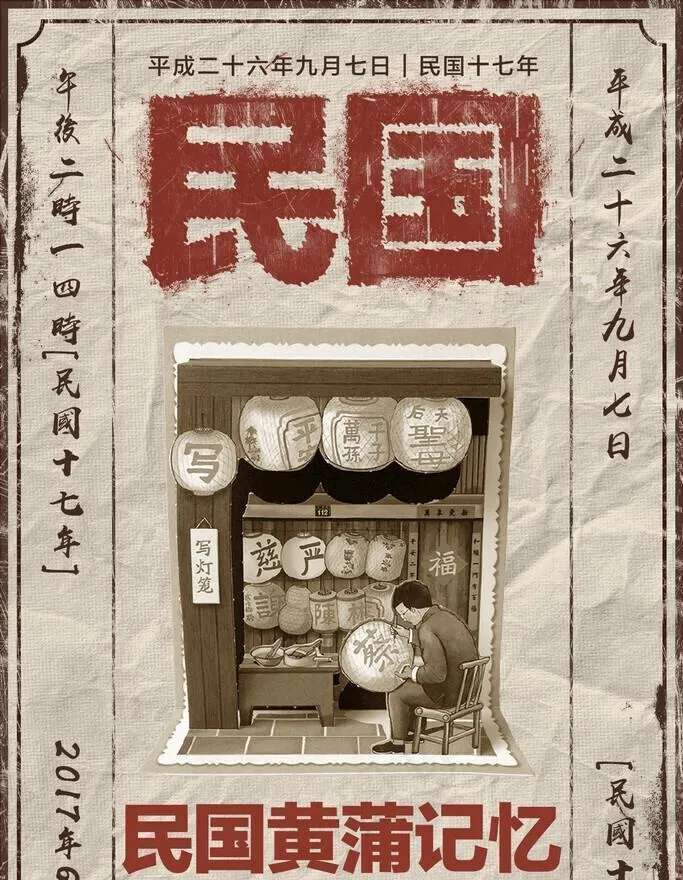 民国风海报图片(1500x2249)psd模版下载