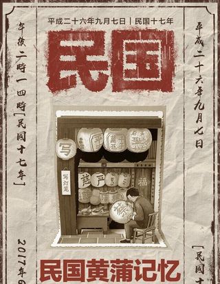 民国风海报图片