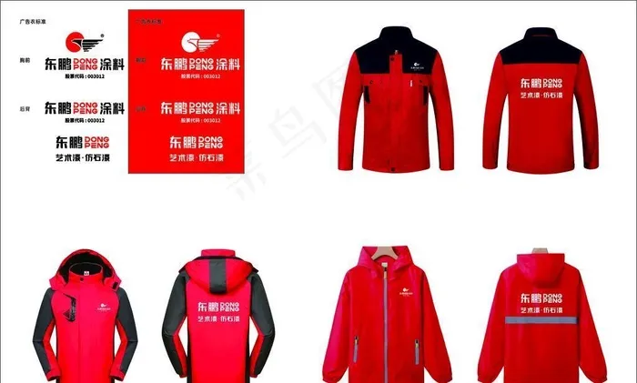 东鹏涂料广告衣服图片cdr矢量模版下载