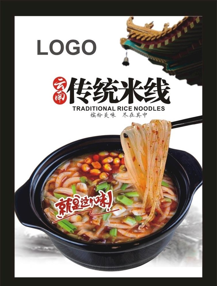 米线图片cdr矢量模版下载