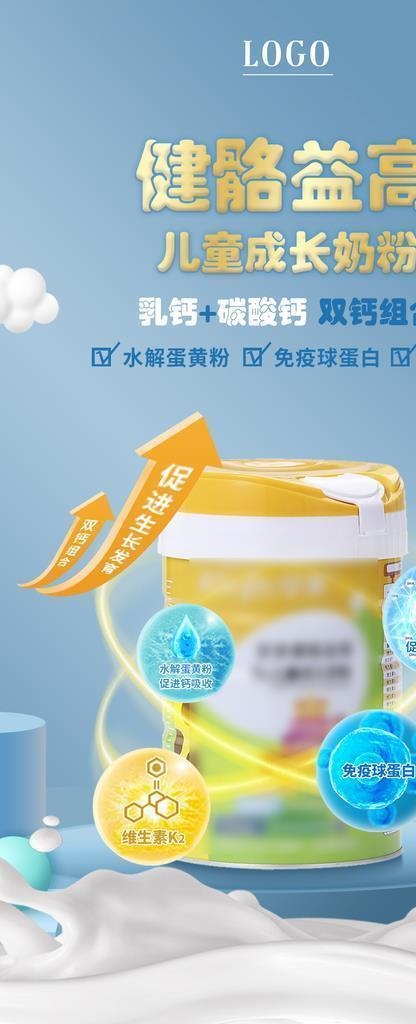 奶粉电商主图海报图片(1080x1920)psd模版下载