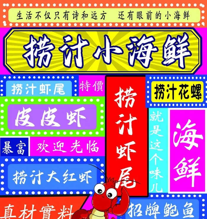 捞汁小海鲜图片(1063x1161)psd模版下载