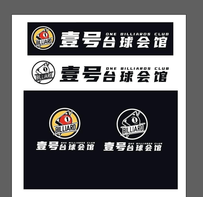 壹号台球会馆LOGO图片ai矢量模版下载