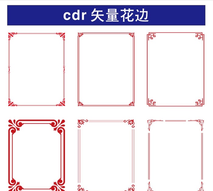 红色花边  边框图片