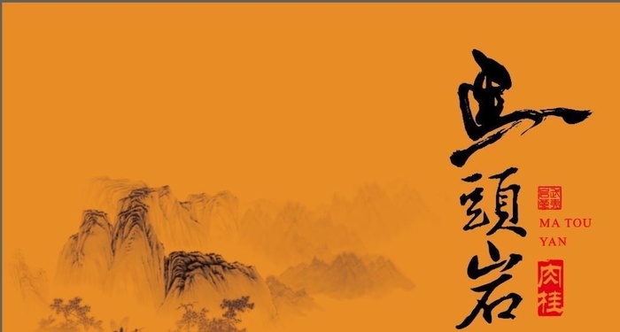 UV马头岩包装设计图片