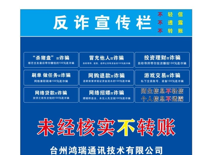 反诈宣传栏图片