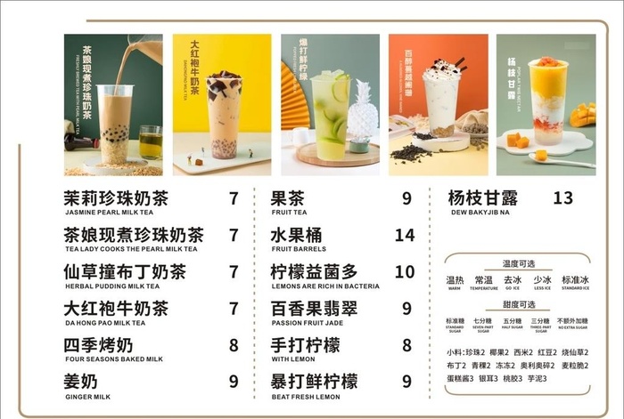 奶茶菜单图片
