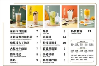 奶茶菜单图片