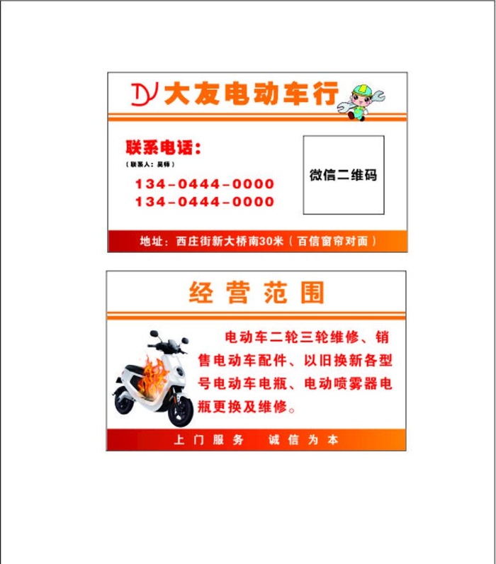 电动车名片图片