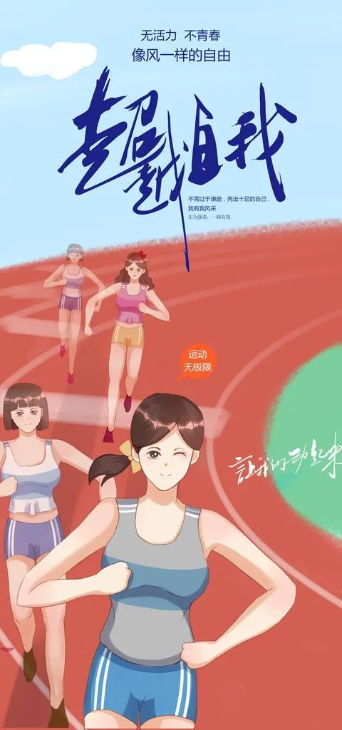 运动海报图片(3543x7087)psd模版下载