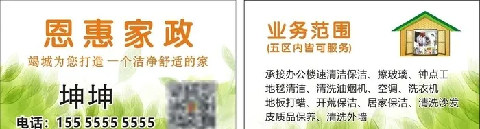 家政保洁名片图片