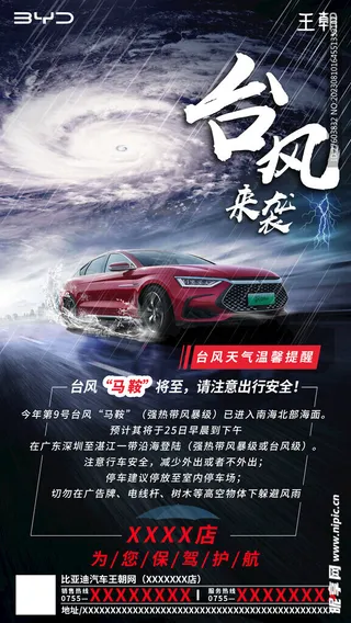台风来袭海报图片