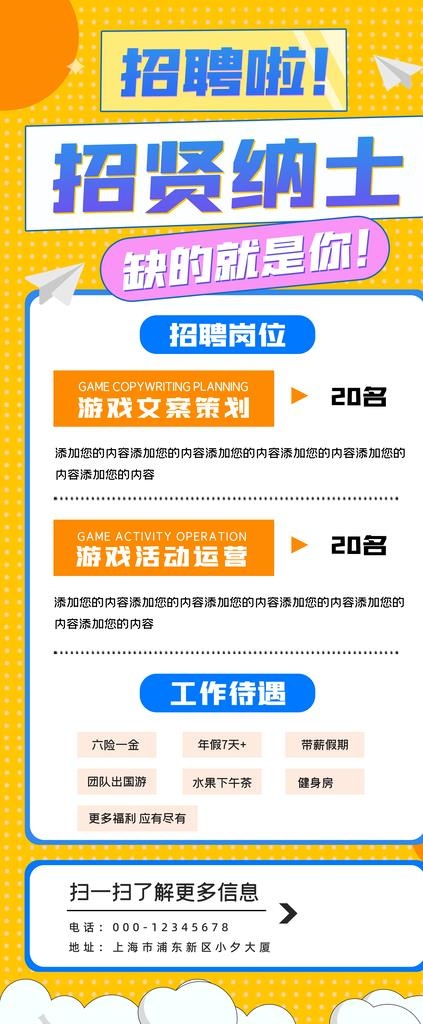招聘海报图片(6299x14173)psd模版下载