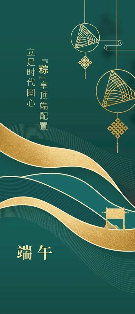 端午图片(774x1678)psd模版下载