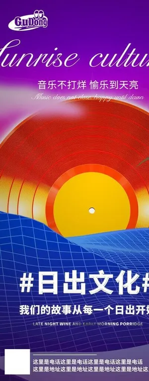 酒吧夜店日出文化海报图片
