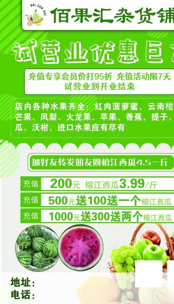 水果店开业海报图片(3543x5315)psd模版下载