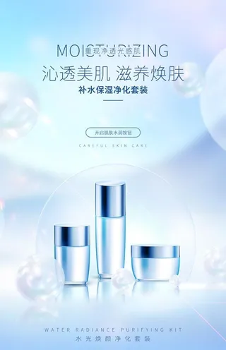 化妆品海报 美妆  补水保湿 图片