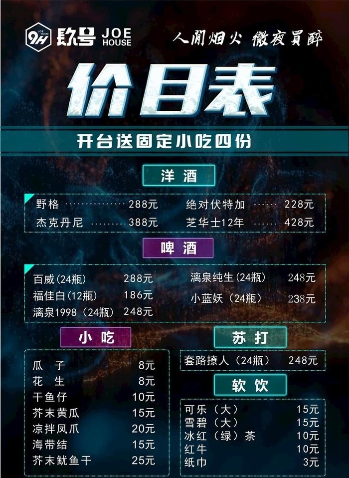 酒水单图片cdr矢量模版下载