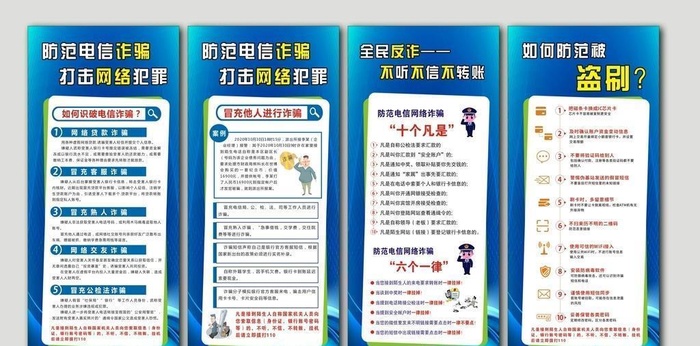 预防电信诈骗易拉宝图片