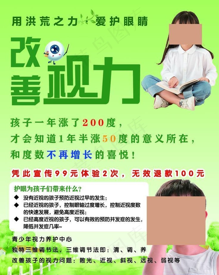 眼部护理改善视力宣传单页图片(3213x4472)psd模版下载