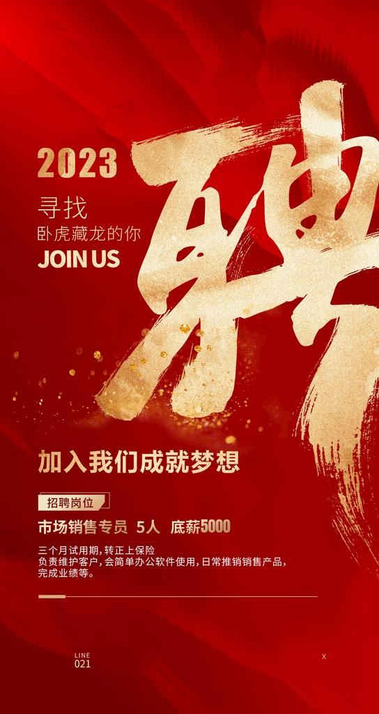 招聘图片(1242x2208)psd模版下载