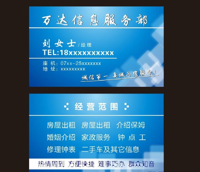 信息服务部名片图片cdr矢量模版下载