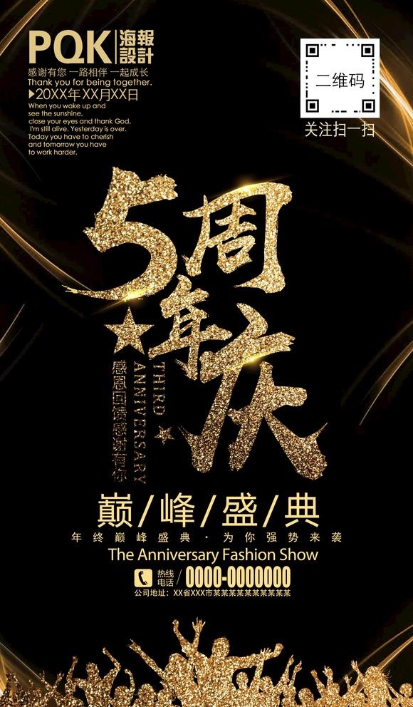 5周年图片(3346x5906)psd模版下载