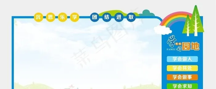 班级文化墙,学习园地,校园学习园地cdr矢量模版下载