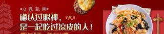 美团外卖凉皮海报图片