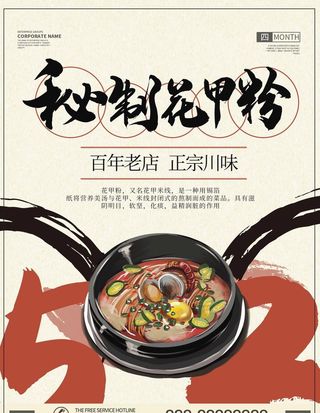 花甲粉海报图片