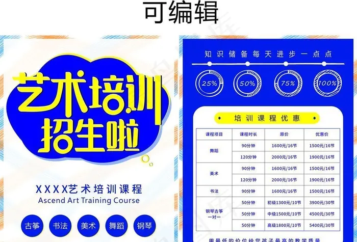 艺术培训宣传单图片cdr矢量模版下载