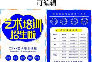 艺术培训宣传单图片