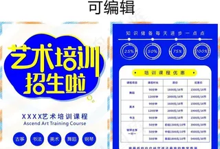 艺术培训宣传单图片