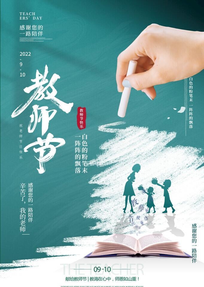 简约粉笔教师节宣传海报图片(3543x5315)psd模版下载