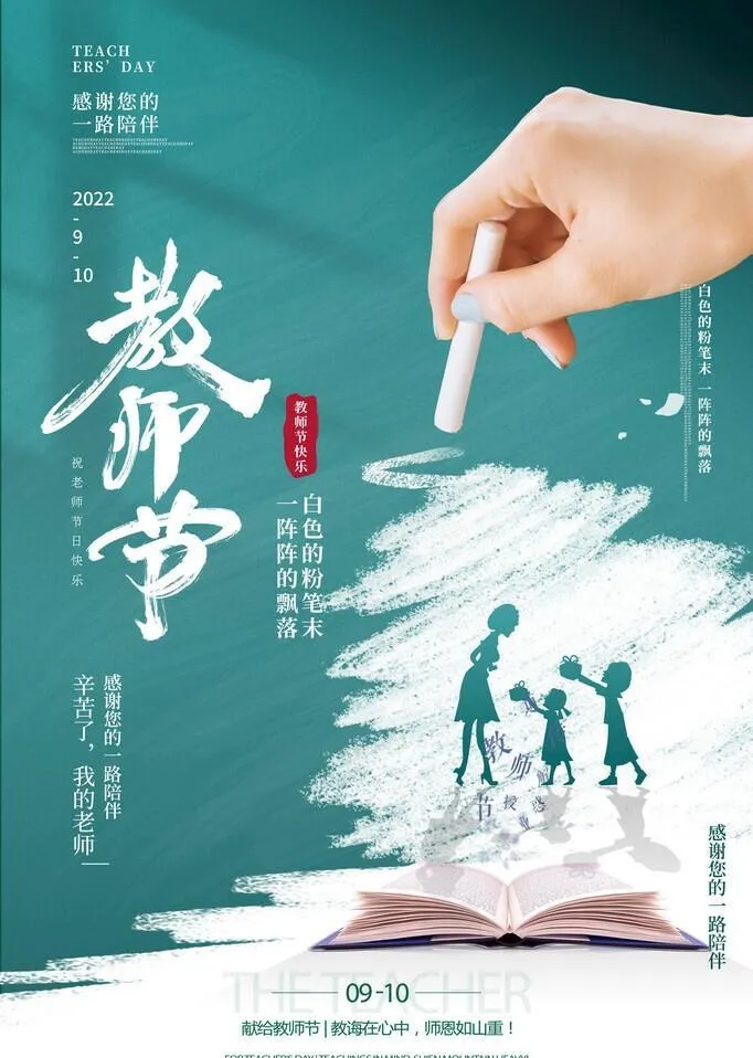 简约粉笔教师节宣传海报图片(3543x5315)psd模版下载