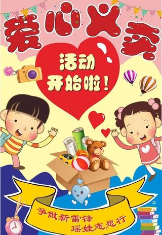 爱心义卖图片