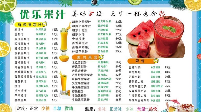 奶茶菜单图片cdr矢量模版下载