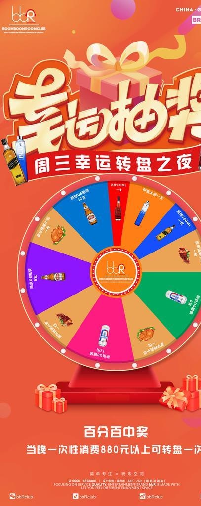 酒吧周三幸运转盘之夜图片(1080x2338)psd模版下载