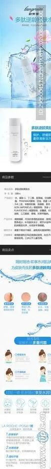 多肽逆齡爽肤水淘宝详情页图片(3125x24308)psd模版下载