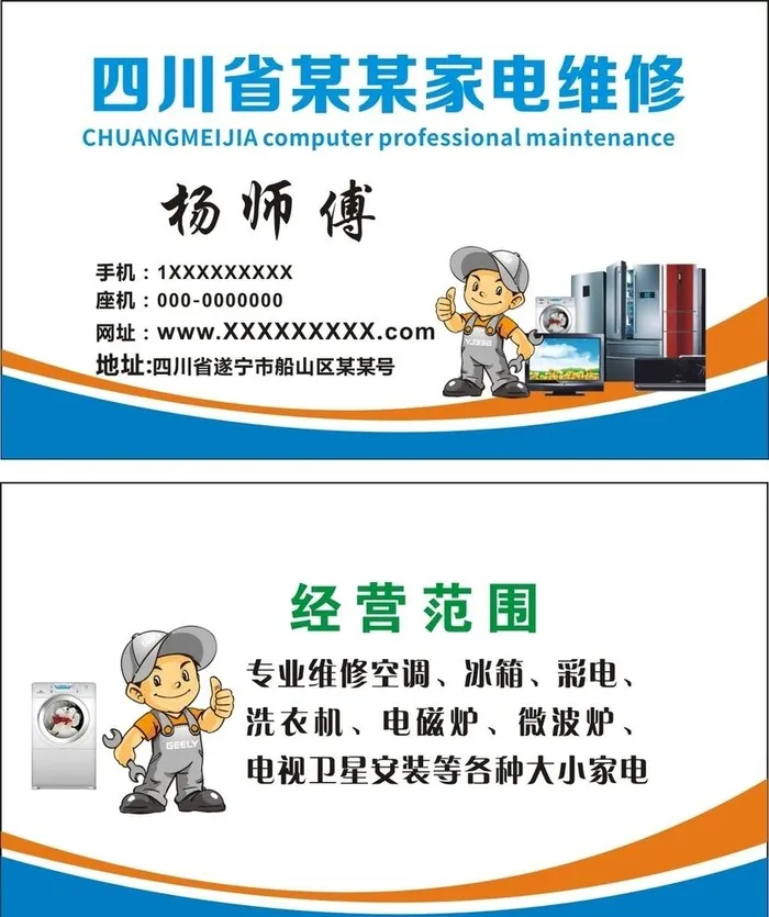 家电维修名片图片cdr矢量模版下载
