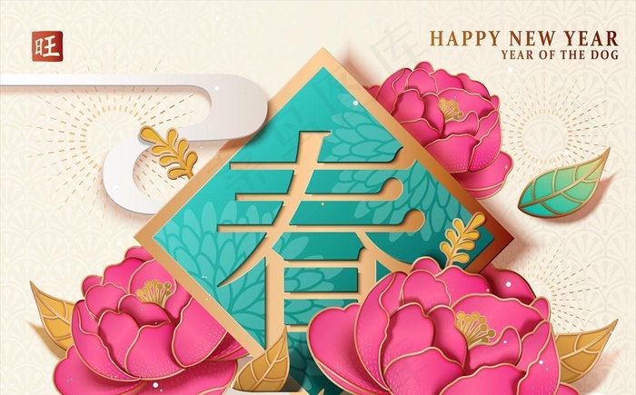 新春牡丹花开新年海报图片