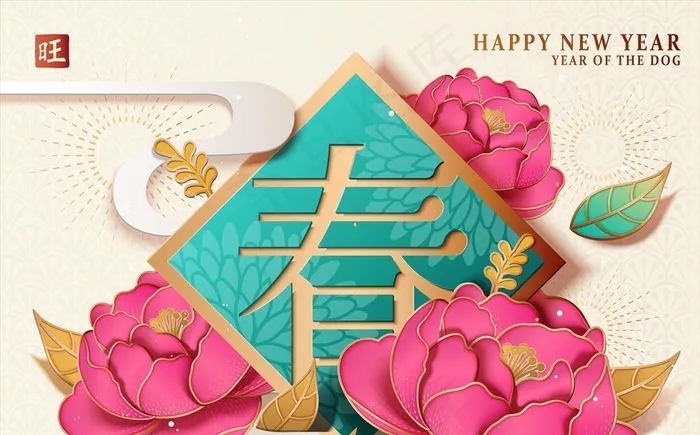 新春牡丹花开新年海报图片